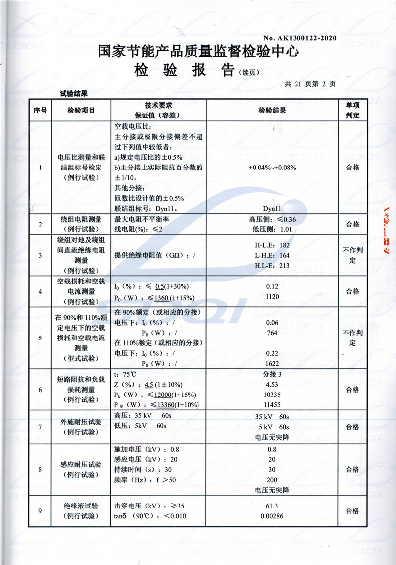 高低压试验报告-S11-1250比如比如比如油浸式变压器-2.jpg